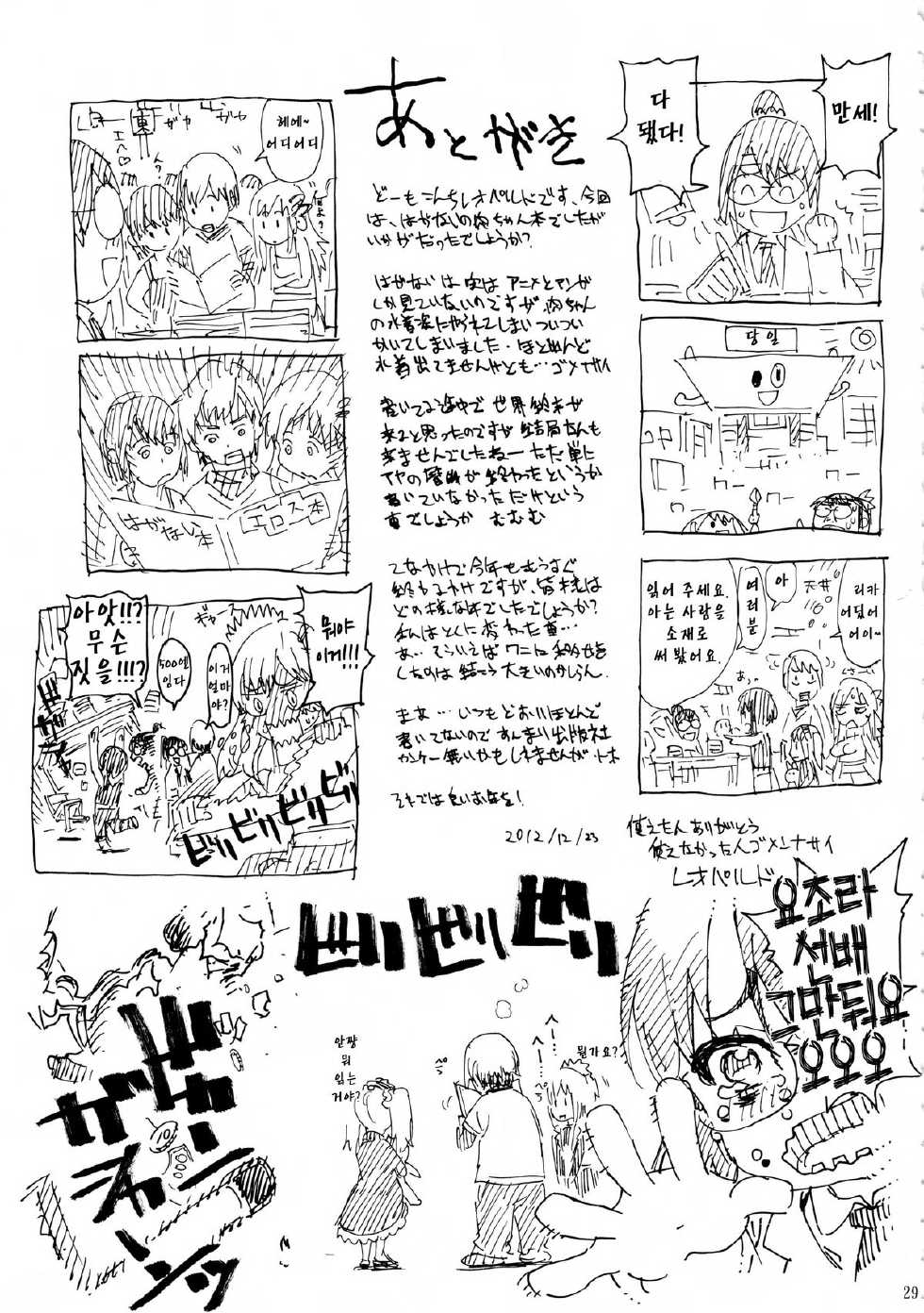 (C83) [Dorepooru (Leopard)] Leopard Hon 20 (Boku wa Tomodachi ga Sukunai) [Korean] {TRUNKS} - Page 28