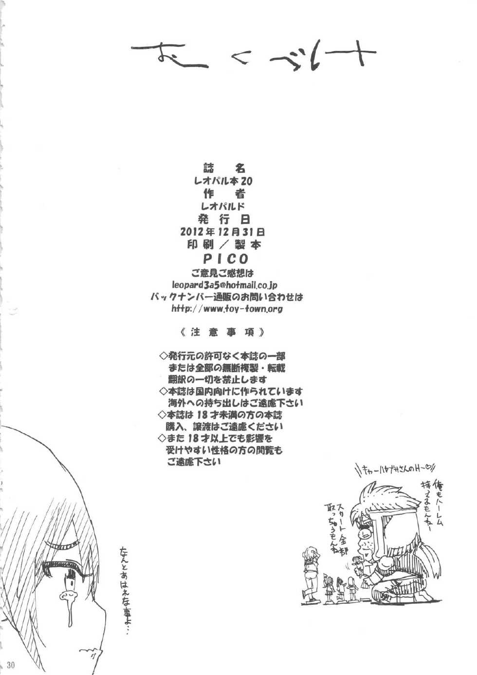 (C83) [Dorepooru (Leopard)] Leopard Hon 20 (Boku wa Tomodachi ga Sukunai) [Korean] {TRUNKS} - Page 29