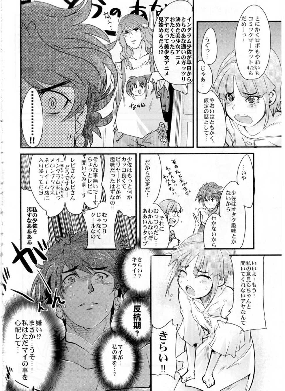 (C72) [Bronco Hitoritabi (Uchi-Uchi Keyaki)] Boku no Watashi no Super Bobobbo Taisen OGS2 no S wa Yappari Sennou no S (Super Robot Wars) - Page 30