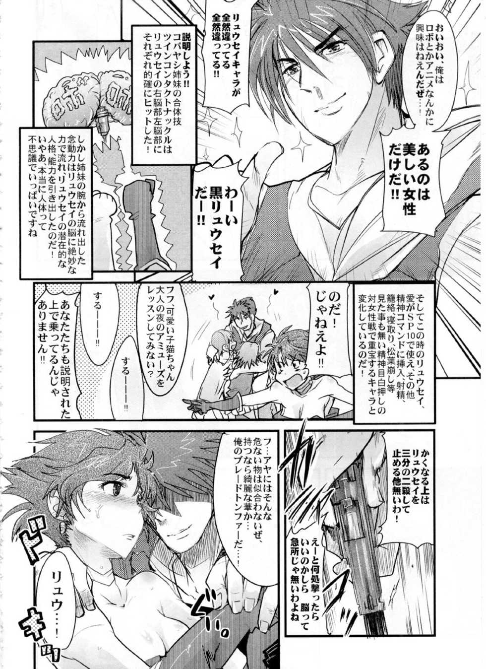 (C72) [Bronco Hitoritabi (Uchi-Uchi Keyaki)] Boku no Watashi no Super Bobobbo Taisen OGS2 no S wa Yappari Sennou no S (Super Robot Wars) - Page 32