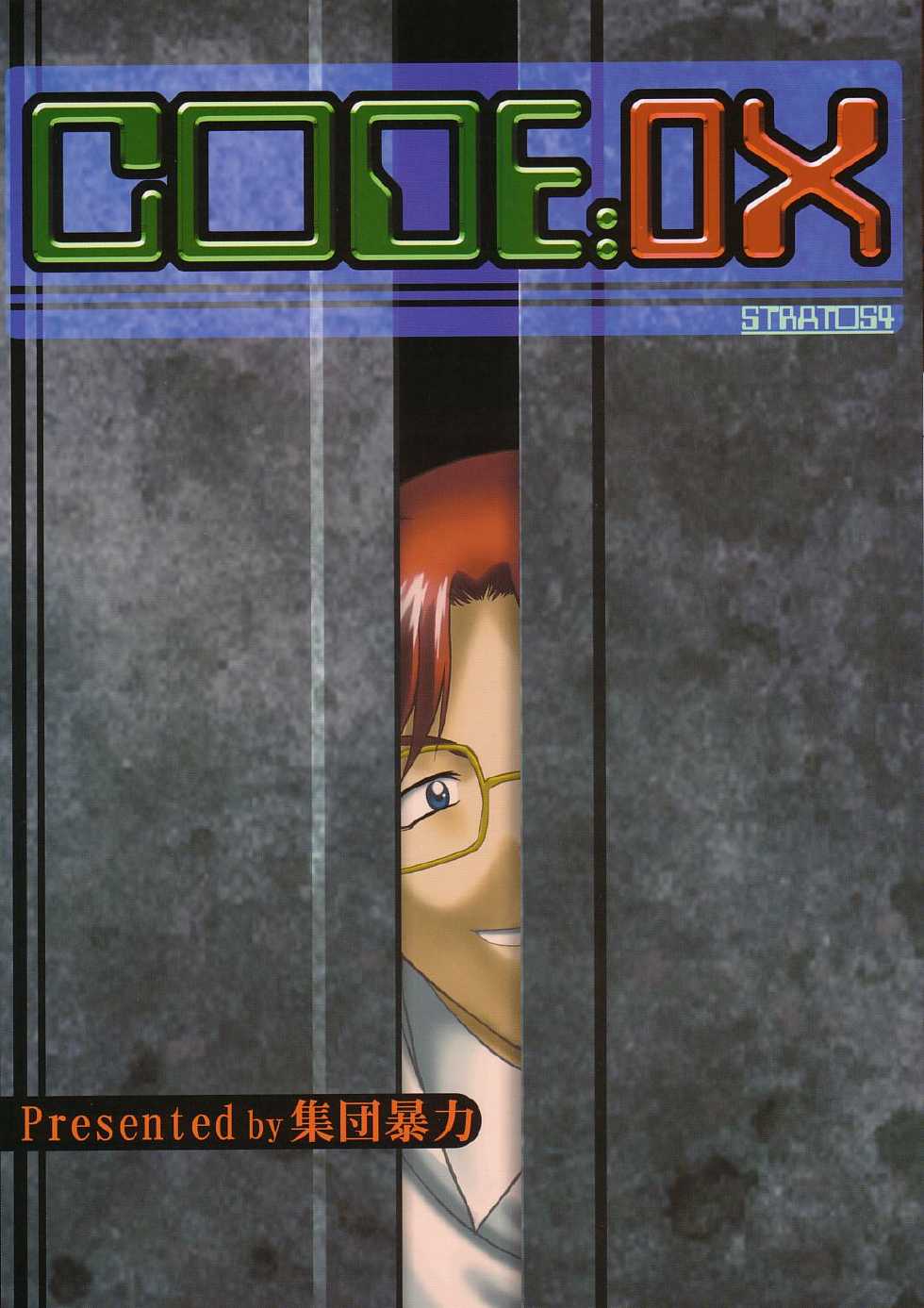 (CR33) [Shuudan Bouryoku (Murasaki Syu)] CODE:OX (Stratos 4) [Korean] - Page 1