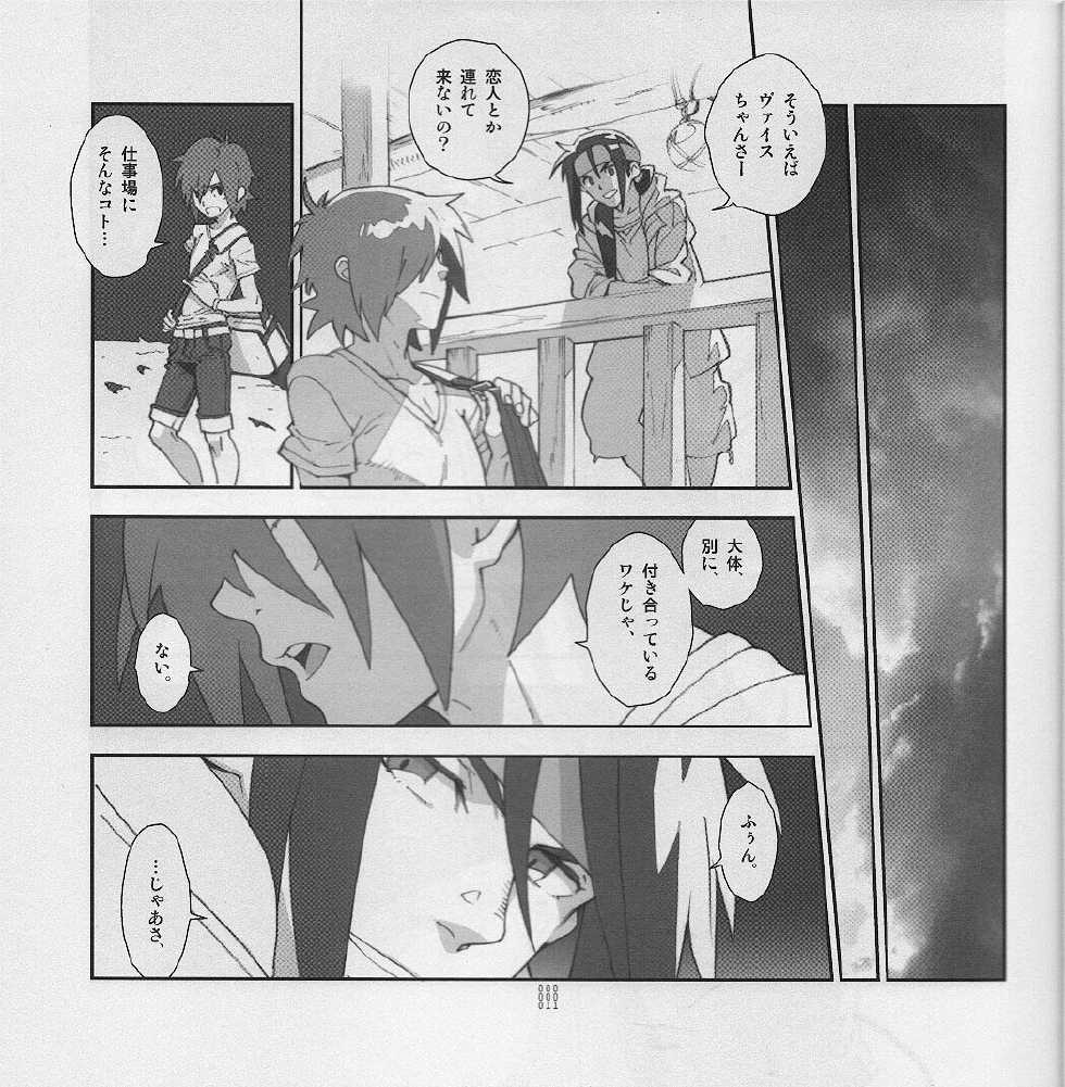 (C80) [Article 60 of Criminal Code (Shuhan)] Yojouhan Seikatsu. 2011 Natsugou (Skies of Arcadia) - Page 11