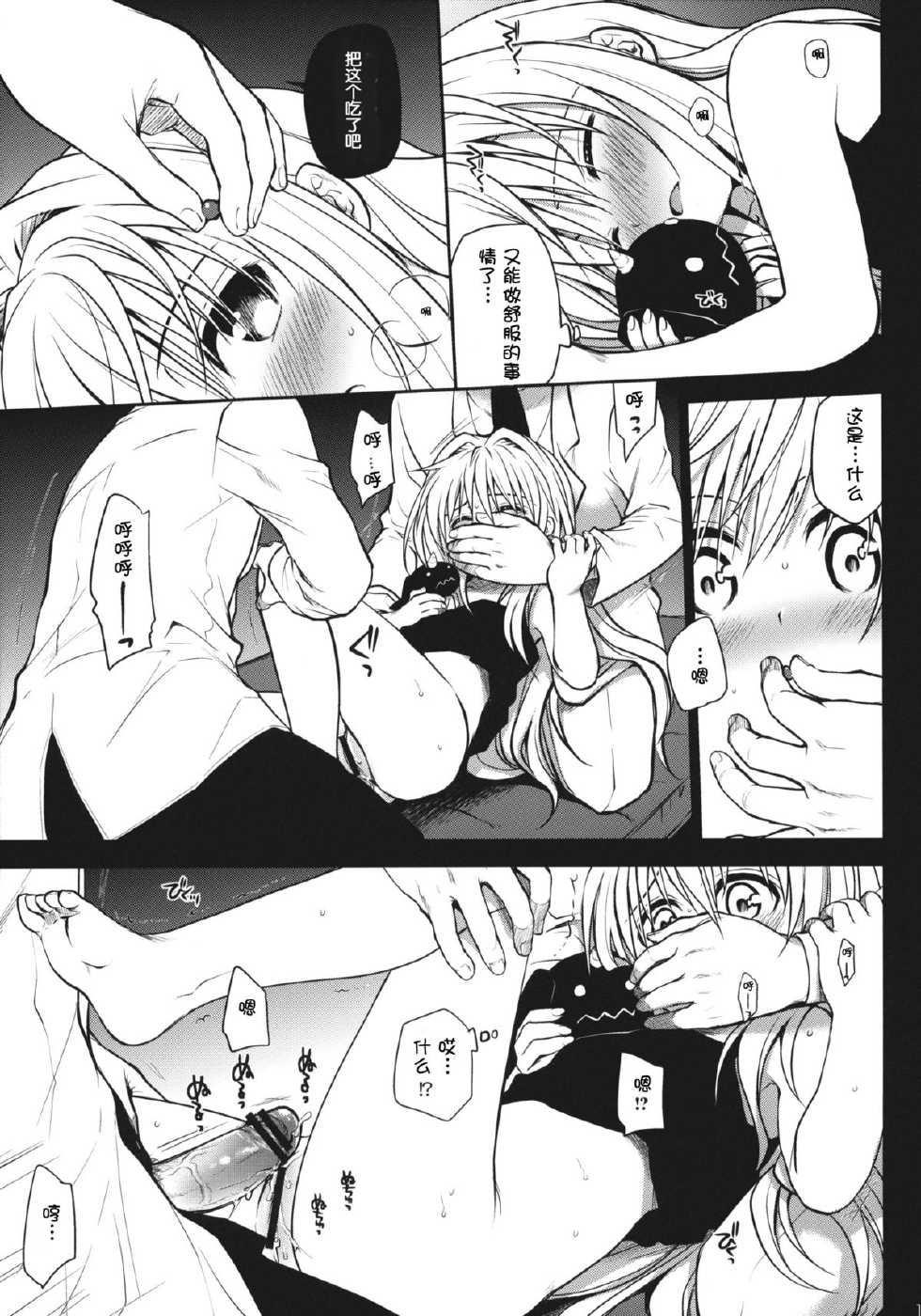 (C83) [Takumi na Muchi (Takumi na Muchi)] Eve no Yami (To LOVE-Ru Darkness) [Chinese] [脸肿汉化组] - Page 13