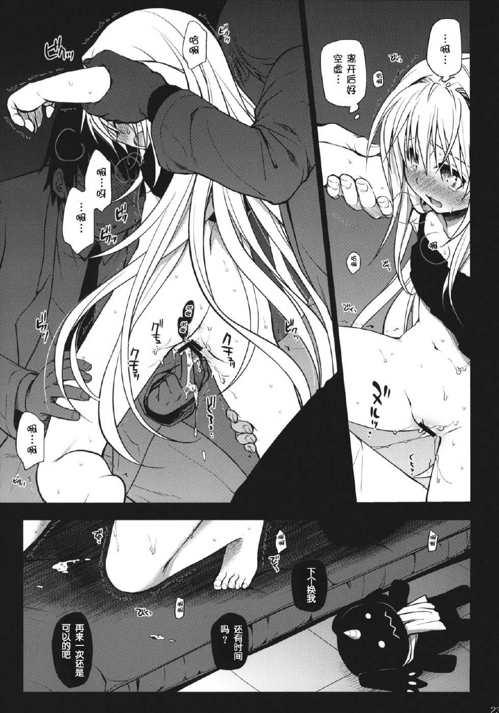 (C83) [Takumi na Muchi (Takumi na Muchi)] Eve no Yami (To LOVE-Ru Darkness) [Chinese] [脸肿汉化组] - Page 23