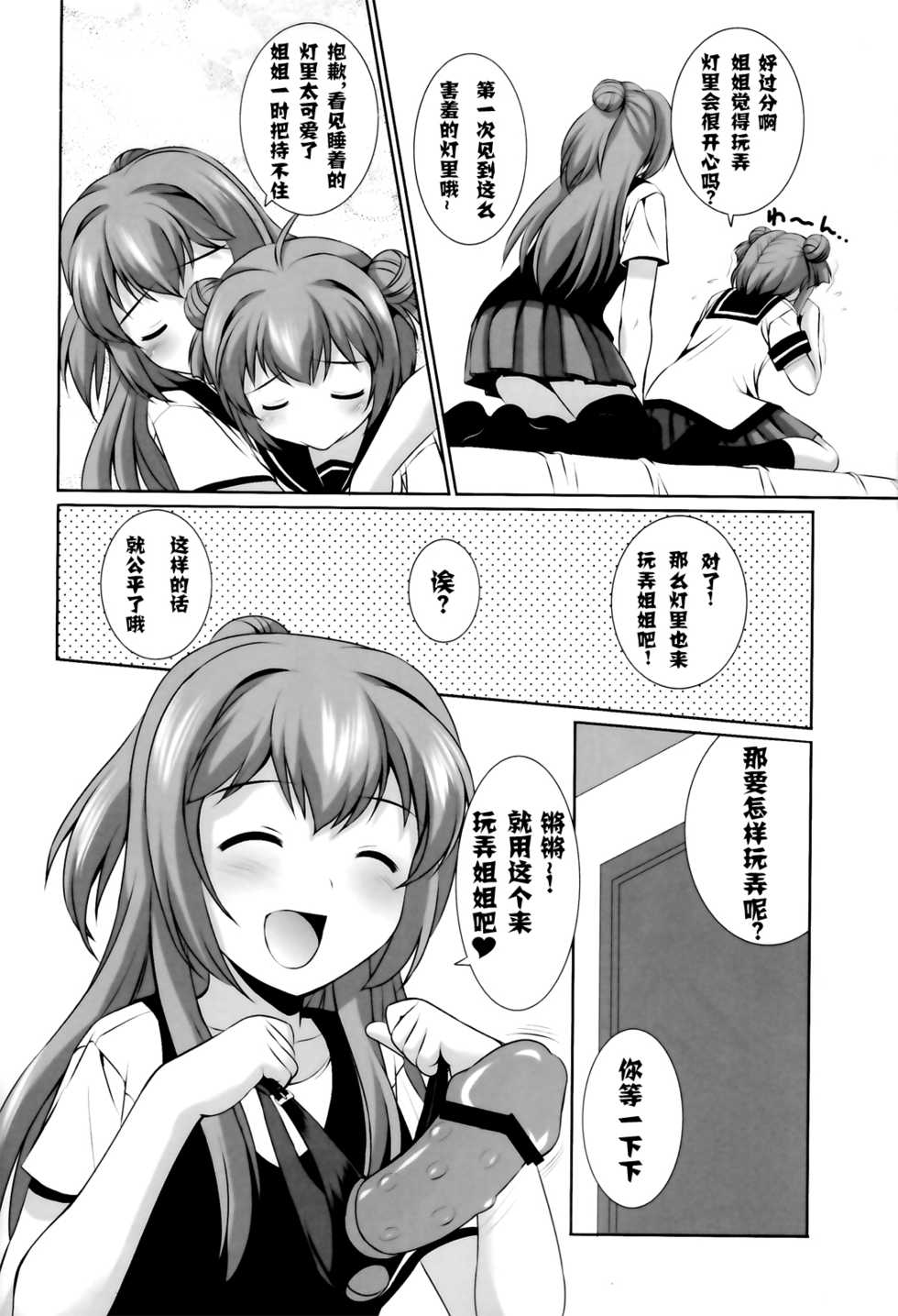 (C82) [Mizumi Club (Mizushiro Takuya)] Ane Chu-Chu Dakara Onee-chan to Chu-Chu Shiyo (Yuru Yuri) [Chinese] - Page 11