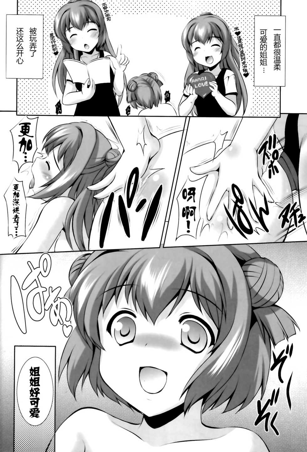 (C82) [Mizumi Club (Mizushiro Takuya)] Ane Chu-Chu Dakara Onee-chan to Chu-Chu Shiyo (Yuru Yuri) [Chinese] - Page 15