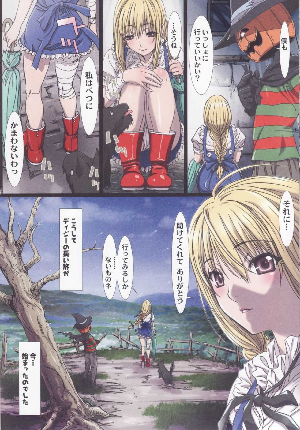 (C83) [STUDIO PAL (Nanno Koto)] Other Zone ~Tokuiten no Shoujo~ (Wizard of Oz) - Page 23