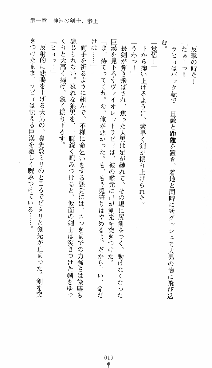 [Yamamoto Saki × Ikeda Yasuhiro] Princess Swordswoman Violette Rabet: the Full Moon Trap - Page 34