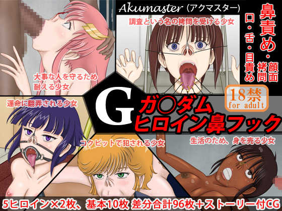 [Akumaster] Gundam Heroine Hana Hook (Gundam) - Page 1