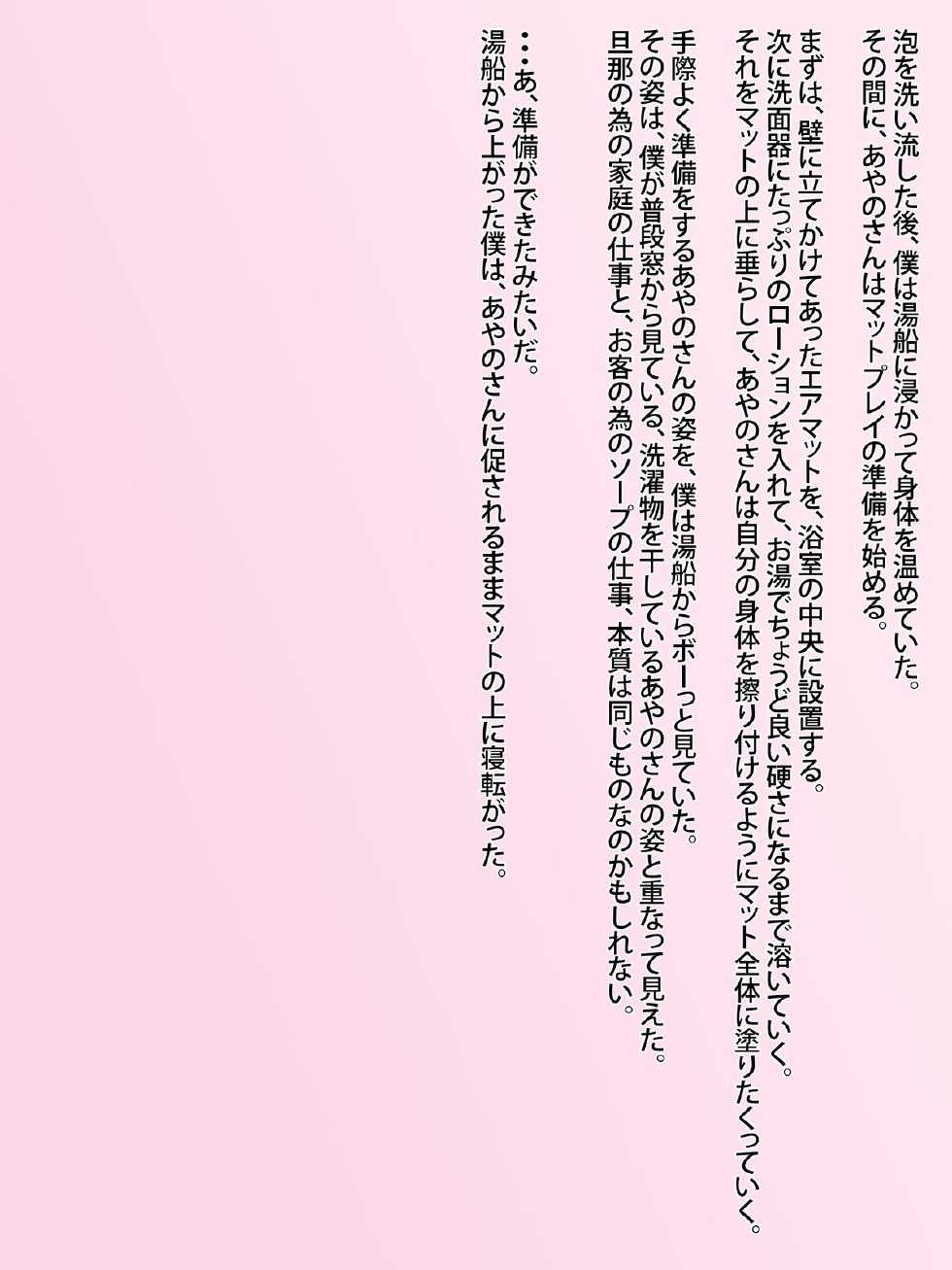 [Urayoroduya (Yoroduya Hyakuhachi)] Sennyuu! Hitozuma Soap ~Tonari no Oku-san o Soap de Hakken shita node Soku Shimei~ - Page 20