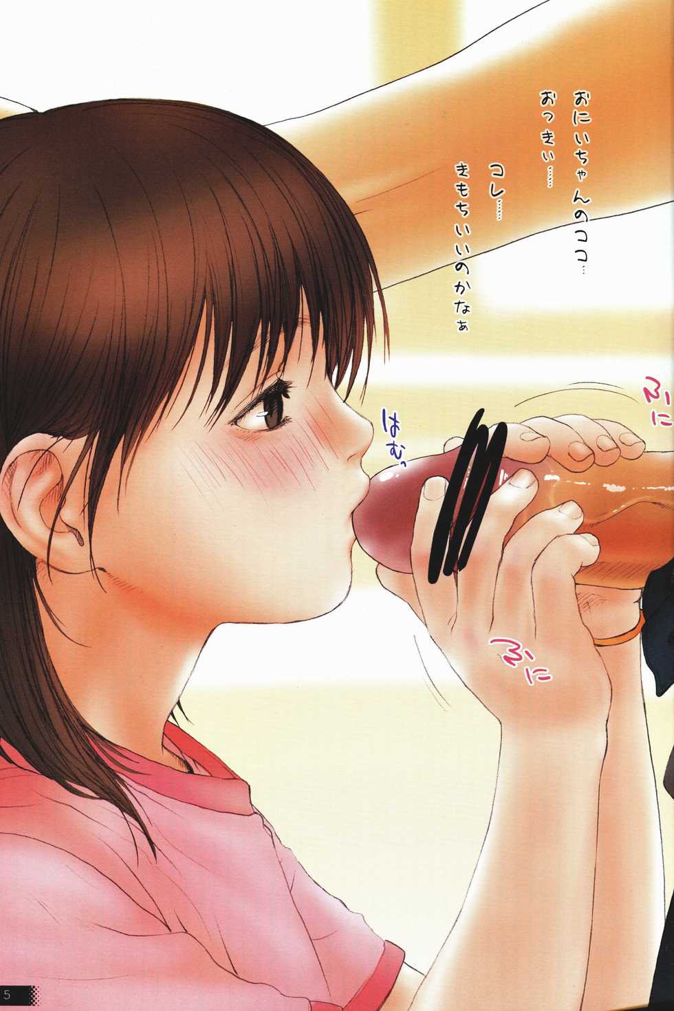 (C71) [Mieow (Rustle)] Lolicon Special 2 [Chinese] [roman89汉化] - Page 4