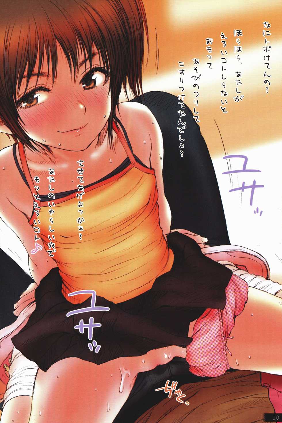 (C71) [Mieow (Rustle)] Lolicon Special 2 [Chinese] [roman89汉化] - Page 9