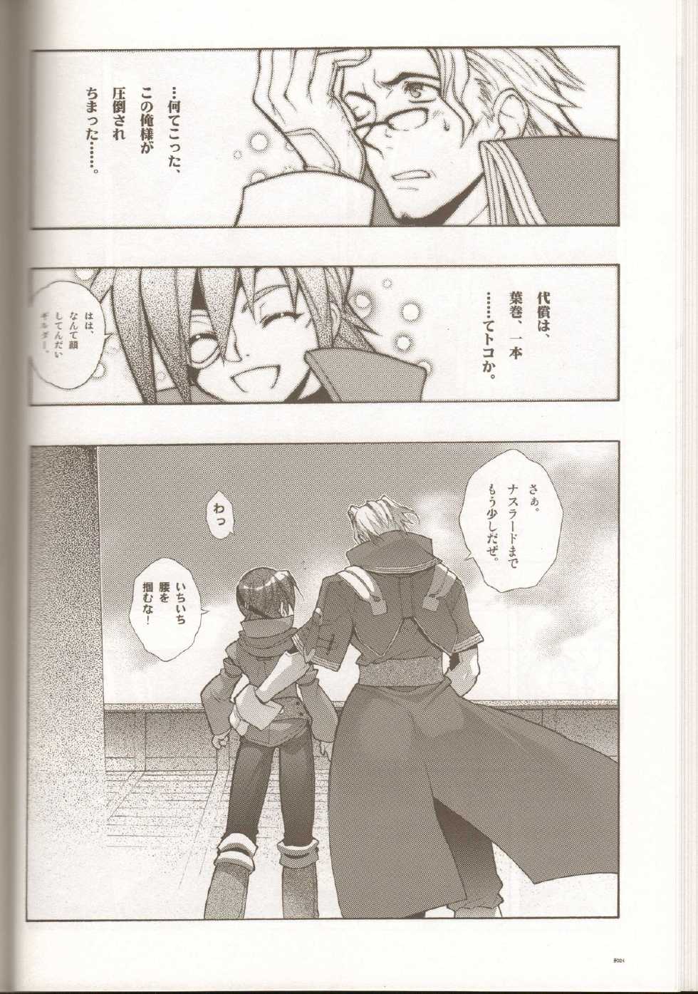 (C78) [Article 60 of Criminal Code (Shuhan)] Anthurium.EA01 Shinsouban (Skies of Arcadia) - Page 23