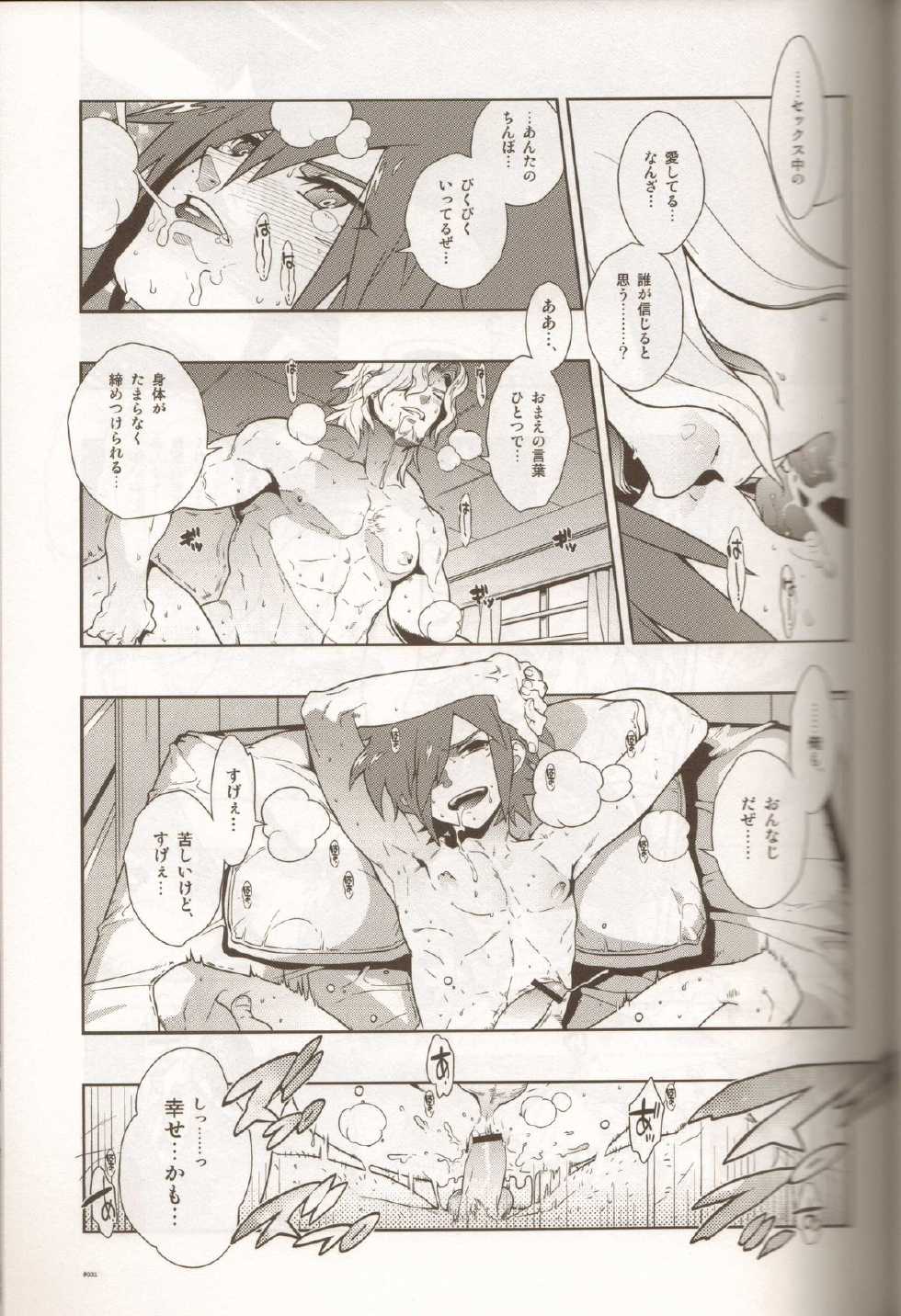 (C78) [Article 60 of Criminal Code (Shuhan)] Dianthus. EA02 (Skies of Arcadia) - Page 29