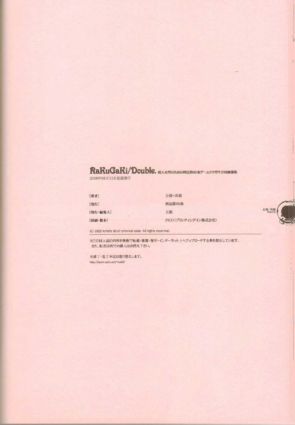 (C76) [Article 60 of Criminal Code (Shuhan)] RaKuGaKi./Double. (Various) - Page 37