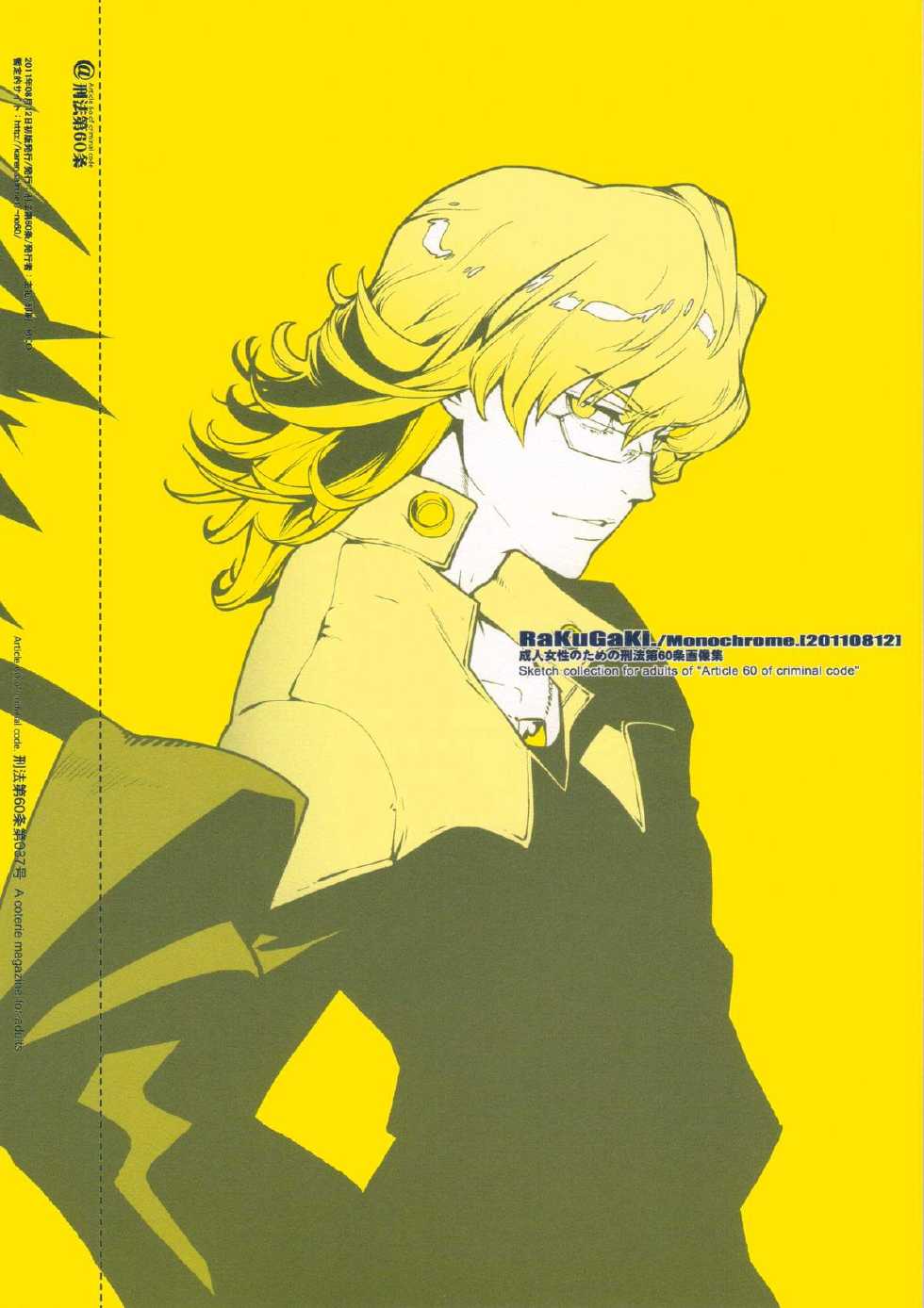 (C80) [Article 60 of Criminal Code (Shuhan)] RaKuGaKi./Monochrome.[20110812] (TIGER & BUNNY) - Page 14