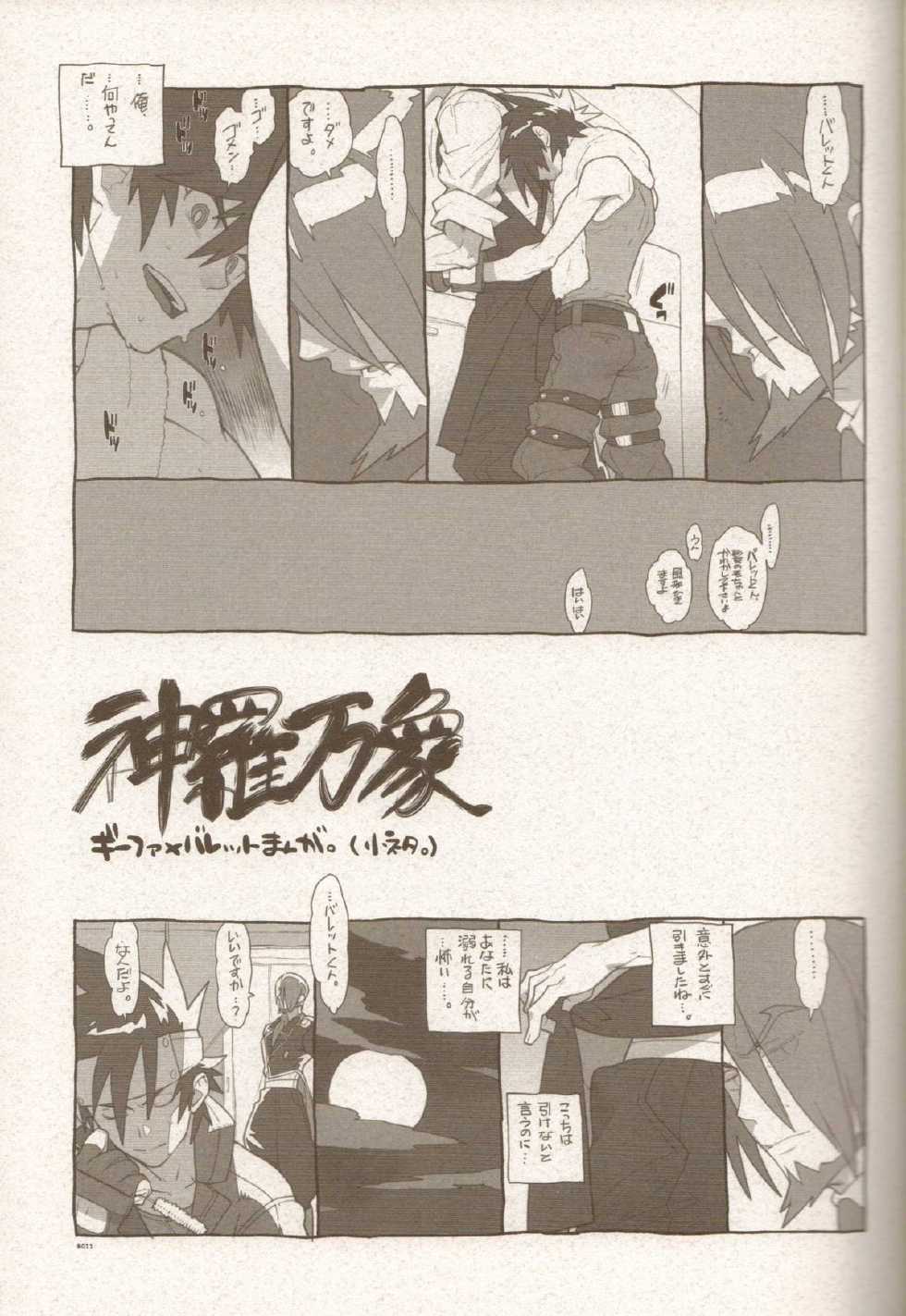(Shota Scratch 17) [Article 60 of Criminal Code (Shuhan)] RaKuGaKi./Monochrome.[20120701] (Shinrabanshou Choco) - Page 10