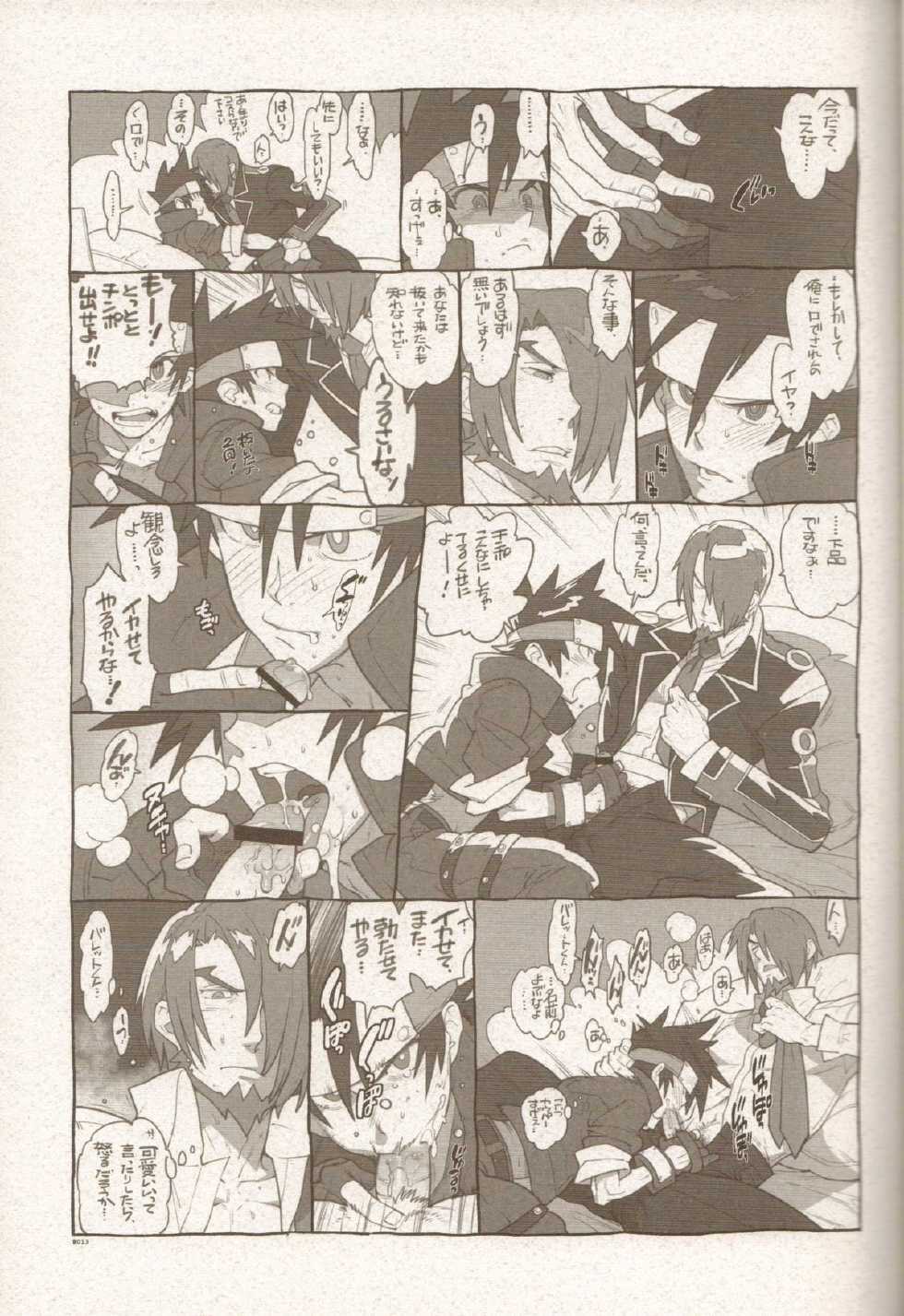 (Shota Scratch 17) [Article 60 of Criminal Code (Shuhan)] RaKuGaKi./Monochrome.[20120701] (Shinrabanshou Choco) - Page 12