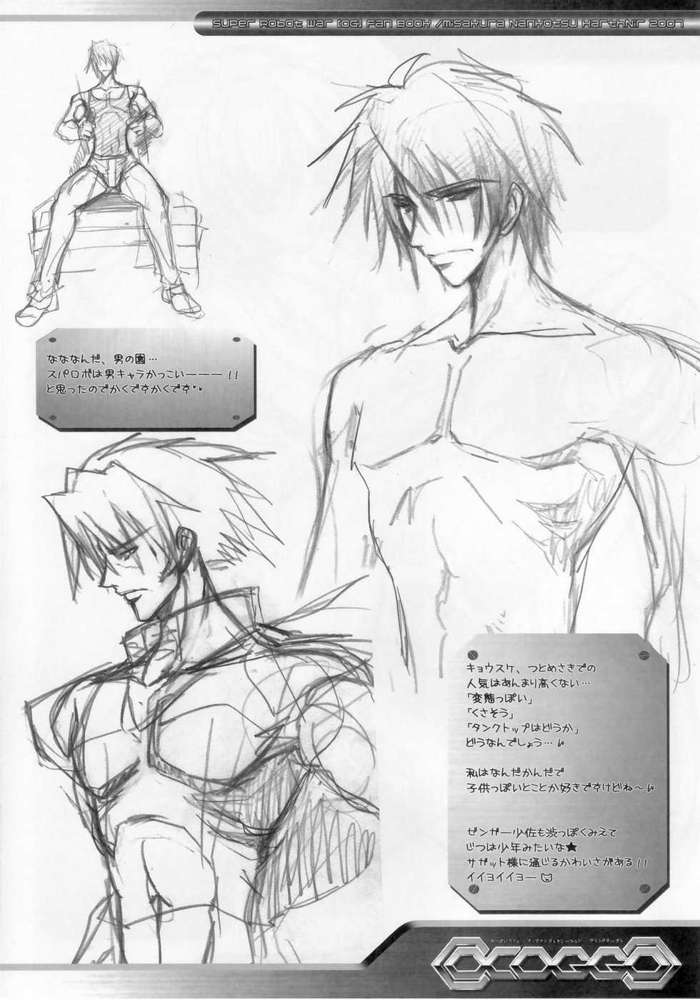 (C72) [HarthNir (Misakura Nankotsu)] OCOGGO -Oppai Cafe Original Generation Grand Open- (Super Robot Wars) - Page 33