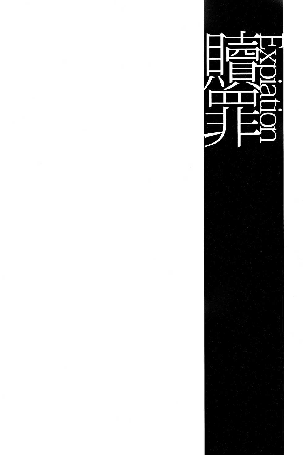 (CCOsaka92) [Esebateira (Shibuki)] Shokuzai ~Expiation~ (Persona 3) - Page 3