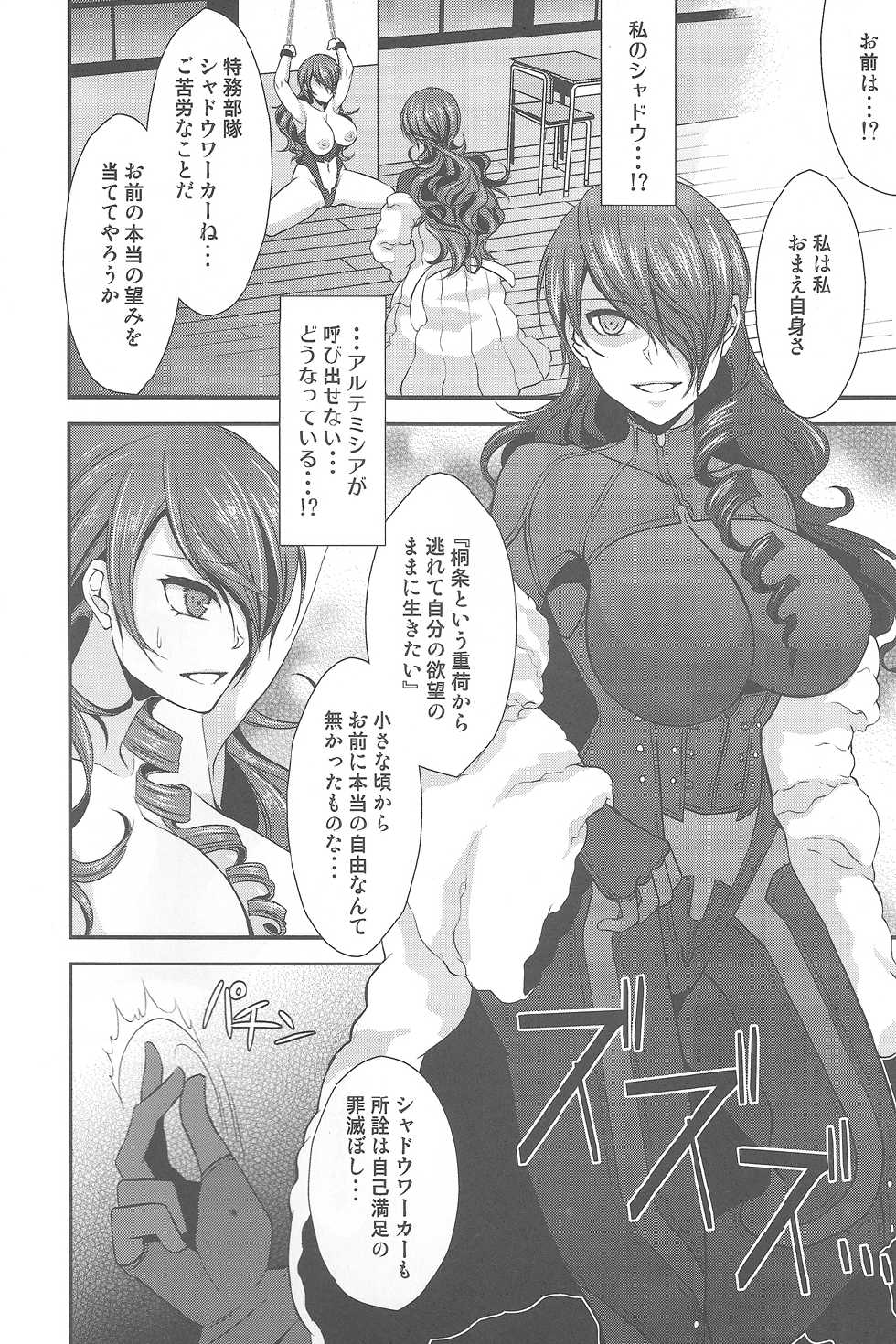 (CCOsaka92) [Esebateira (Shibuki)] Shokuzai ~Expiation~ (Persona 3) - Page 5