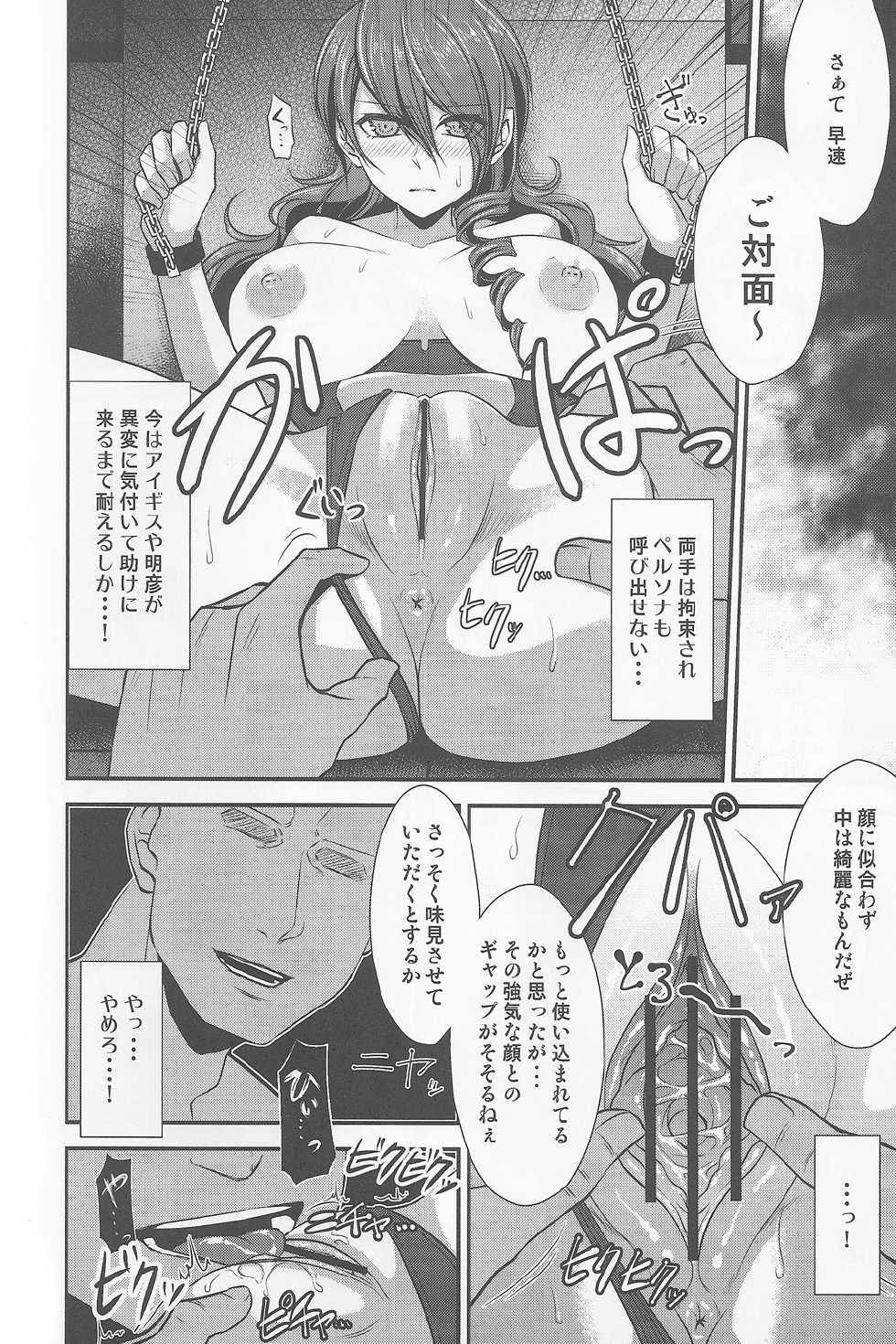 (CCOsaka92) [Esebateira (Shibuki)] Shokuzai ~Expiation~ (Persona 3) - Page 7