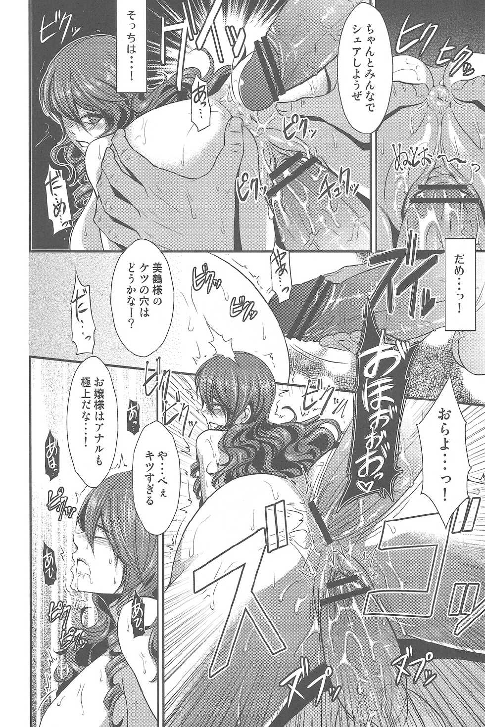 (CCOsaka92) [Esebateira (Shibuki)] Shokuzai ~Expiation~ (Persona 3) - Page 19