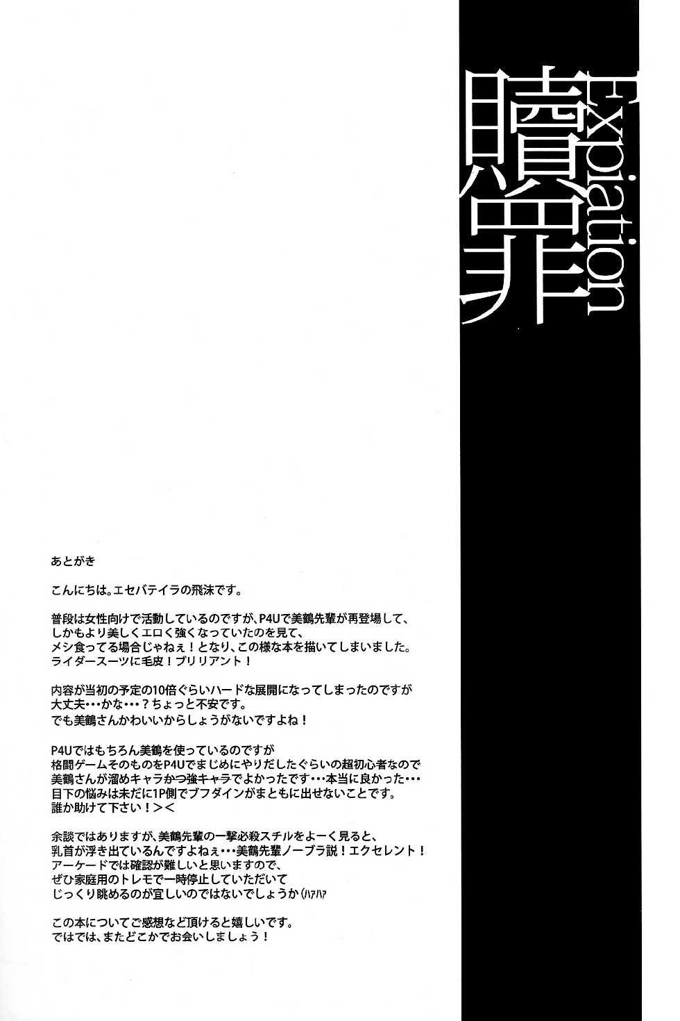 (CCOsaka92) [Esebateira (Shibuki)] Shokuzai ~Expiation~ (Persona 3) - Page 24