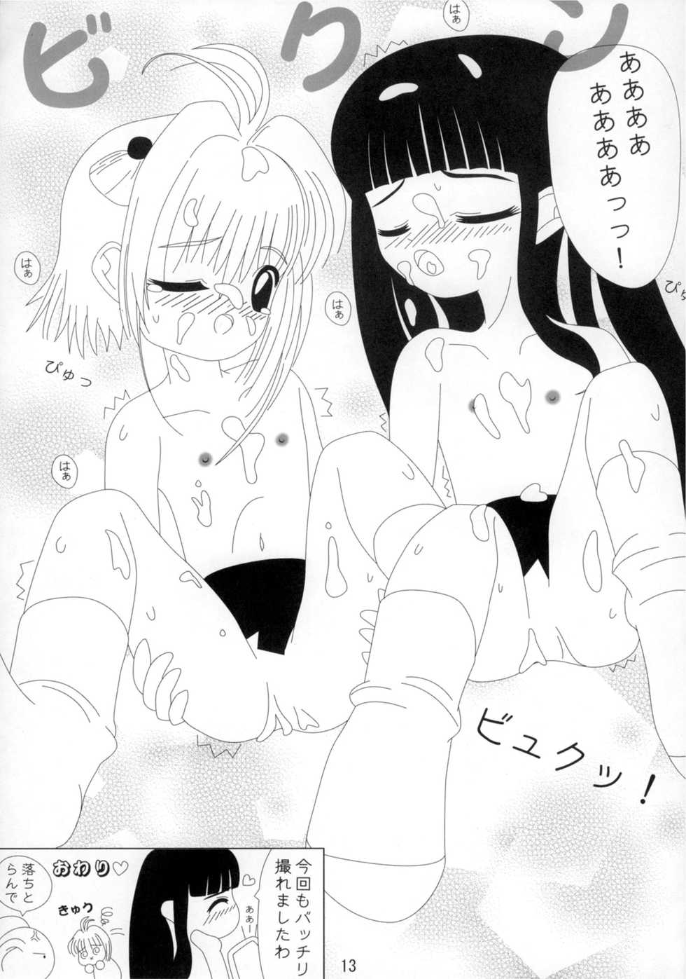 (C69) [Studio R (R)] Video Captor Tomoyo 1 (Cardcaptor Sakura) - Page 14