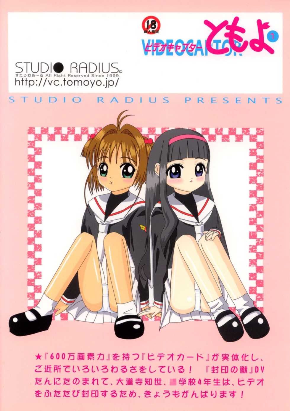 (C69) [Studio R (R)] Video Captor Tomoyo 1 (Cardcaptor Sakura) - Page 22