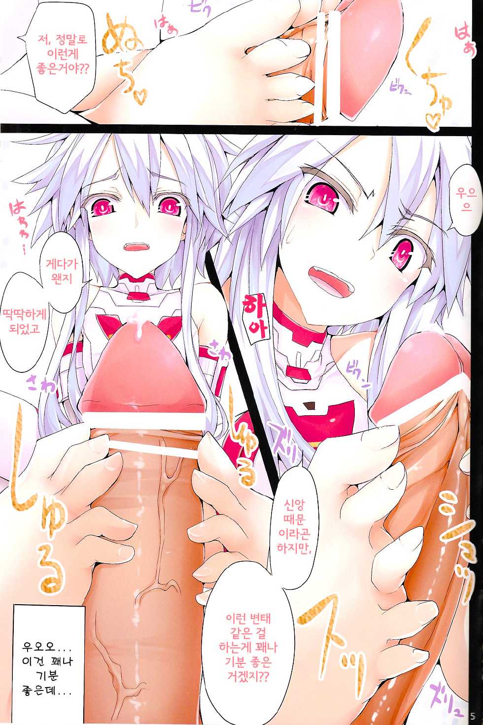 (C83) [Yuu Heya (yuu)] NepVitanH Extra! (Hyperdimension Neptunia) [Korean] [Team Arcana] - Page 6