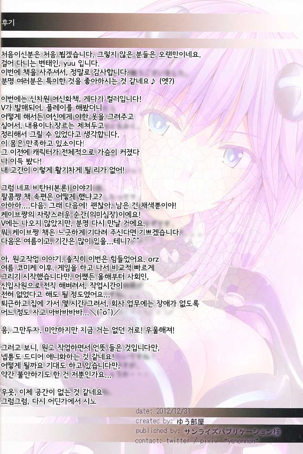 (C83) [Yuu Heya (yuu)] NepVitanH Extra! (Hyperdimension Neptunia) [Korean] [Team Arcana] - Page 17