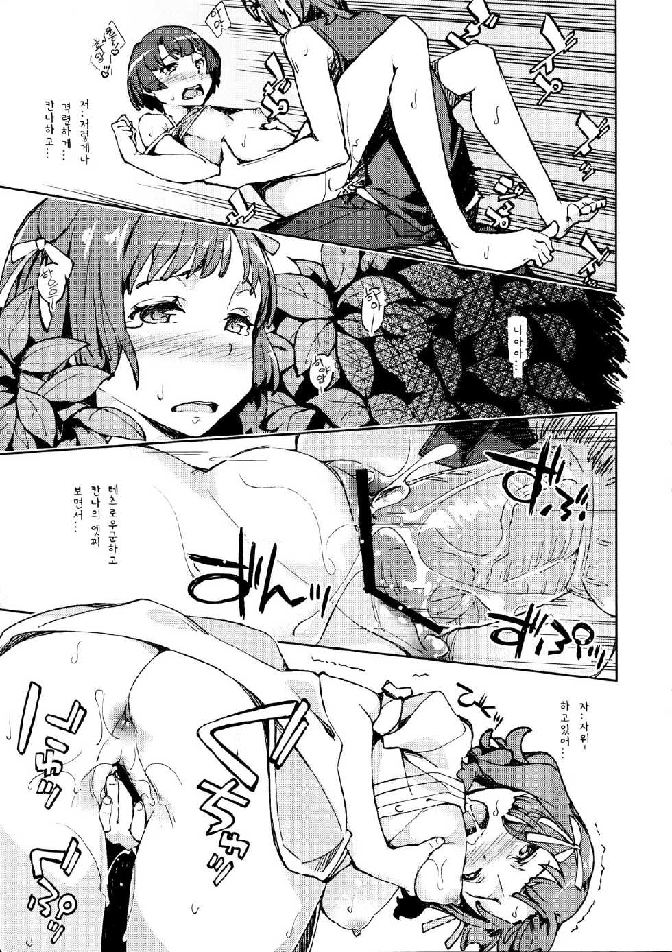 (COMIC1☆6) [Hannama (Serere)] Nanana... Nanigoto~!! (Ano Natsu de Matteru) [Korean]  [여우별] - Page 13