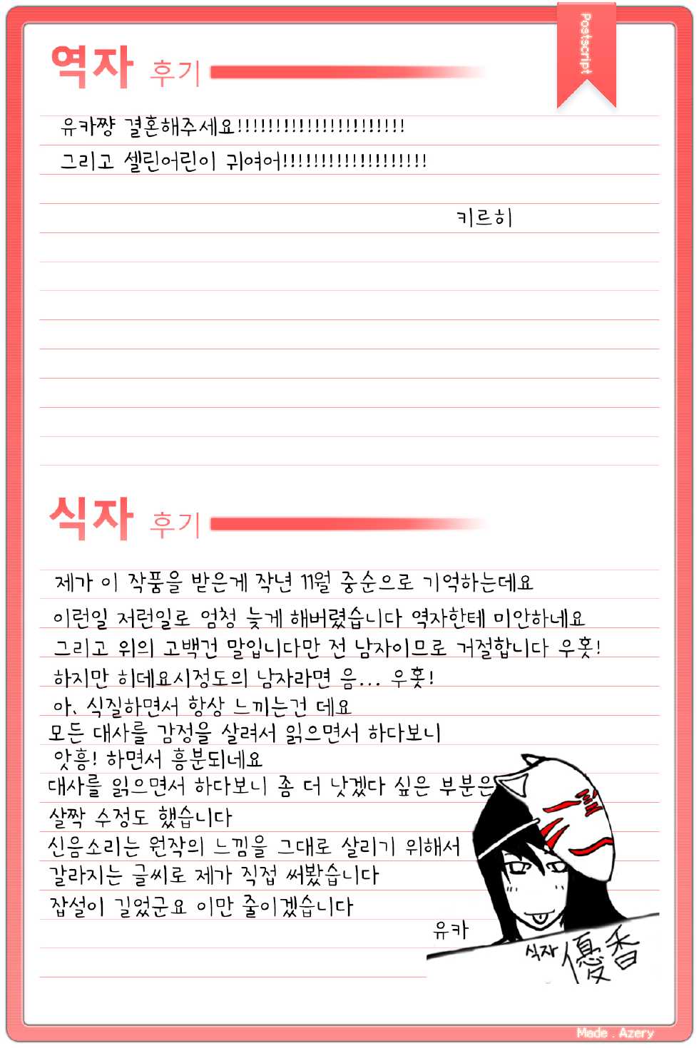 (COMIC1☆6) [Hannama (Serere)] Nanana... Nanigoto~!! (Ano Natsu de Matteru) [Korean]  [여우별] - Page 23