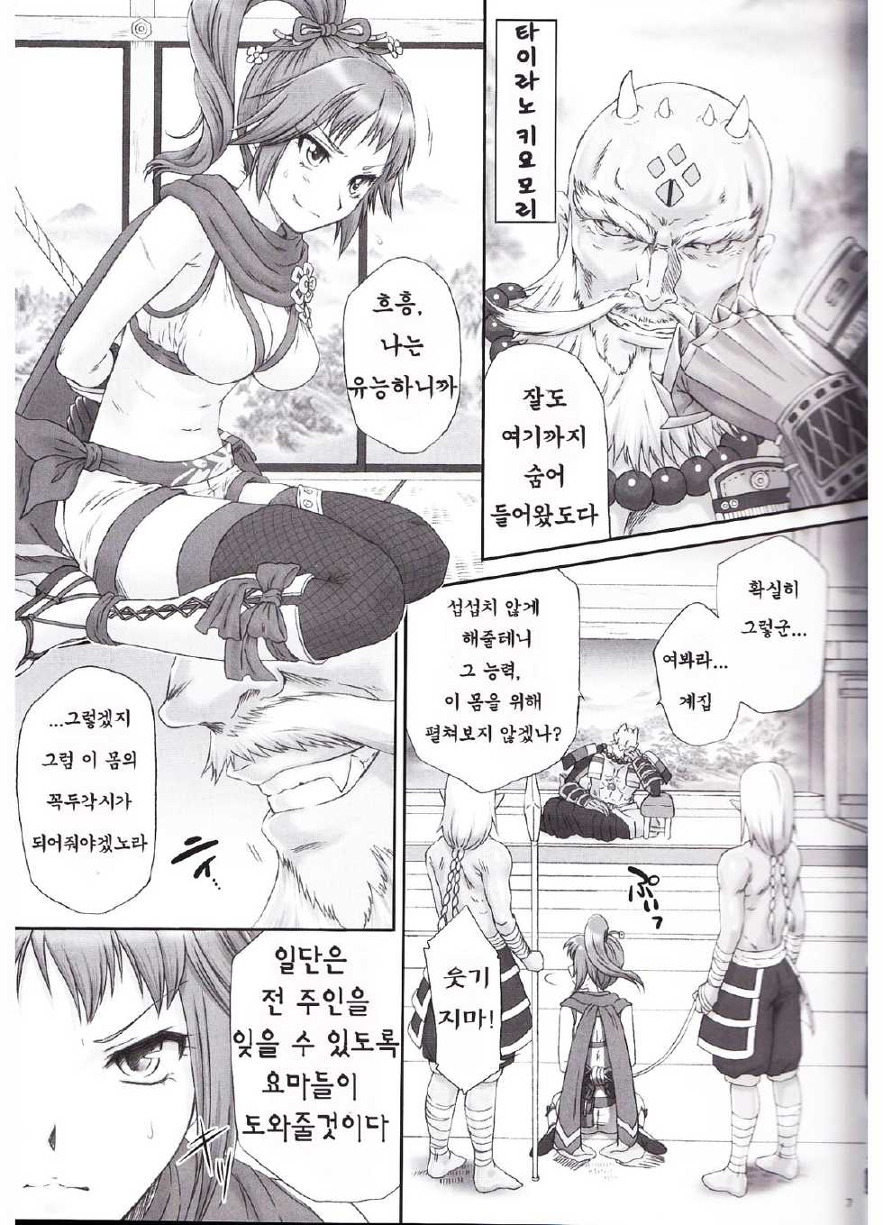 (COMIC1☆6) [U.R.C (Momoya Show-Neko] Kunoichi Muzan (Warriors Orochi) [Korean] - Page 6
