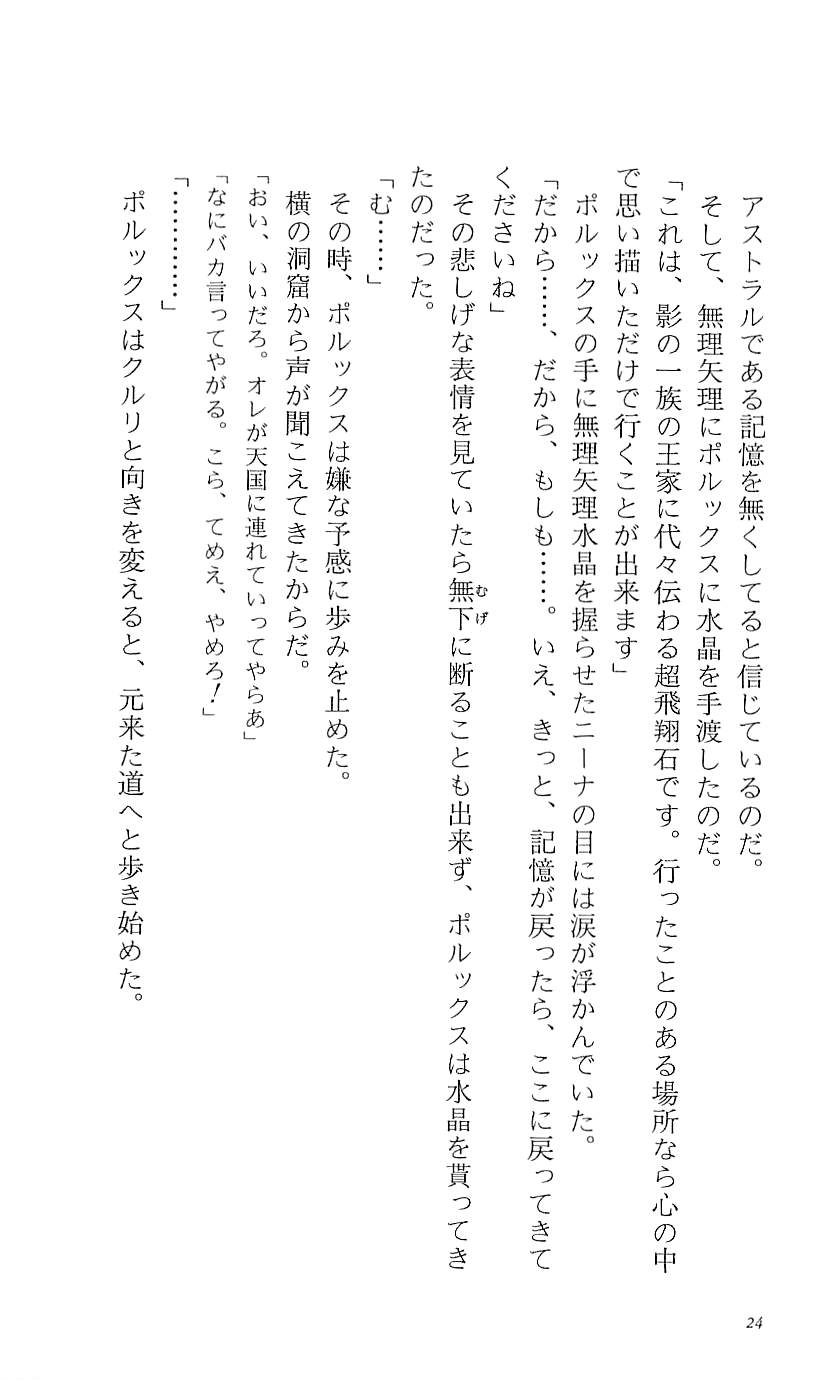 [Mitsui Hideki × Yuuki Tomoka & Rin Shin] WORDS WORTH Vol.5 the Final Episode (Original Work by Elf) - Page 30