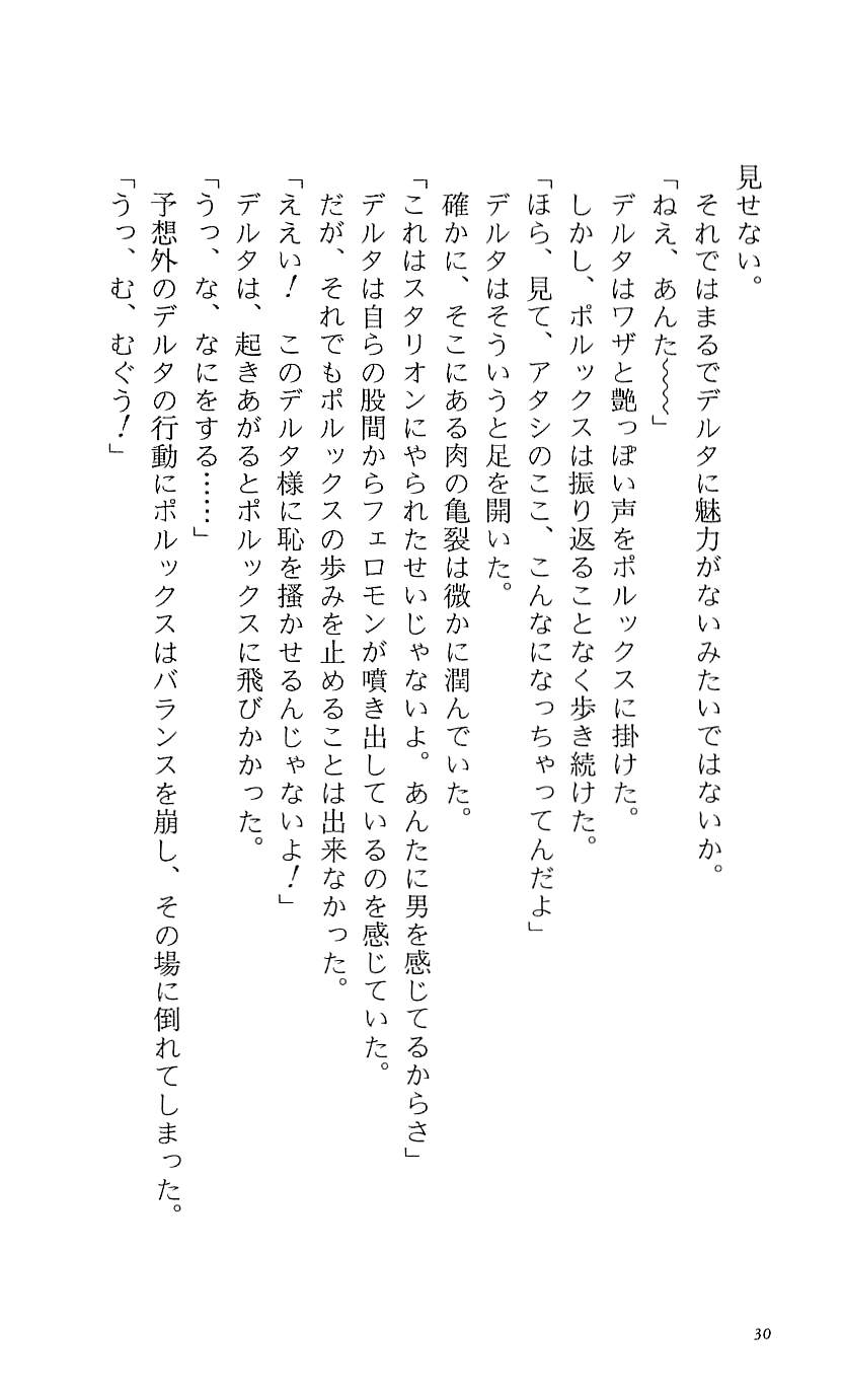 [Mitsui Hideki × Yuuki Tomoka & Rin Shin] WORDS WORTH Vol.5 the Final Episode (Original Work by Elf) - Page 36