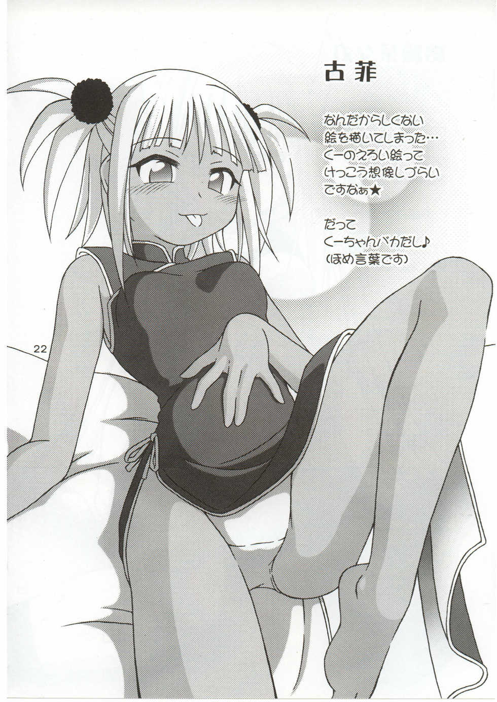 (C68) [ARCTIC PAN (Shaa Peipei)] Tatoeba Konna Fantasy (Mahou Sensei Negima!) - Page 22