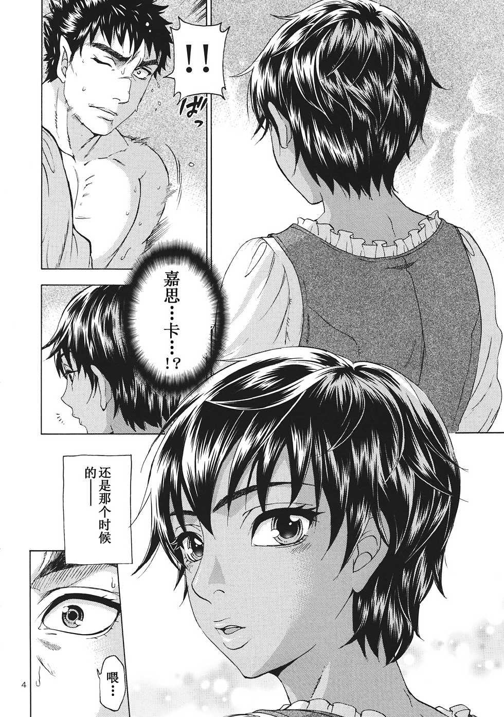 (C82) [Bread & Cake (Kuon Michiyoshi)] Akatsuki wo Matte (Berserk) [Chinese] [太陽漢化] - Page 4