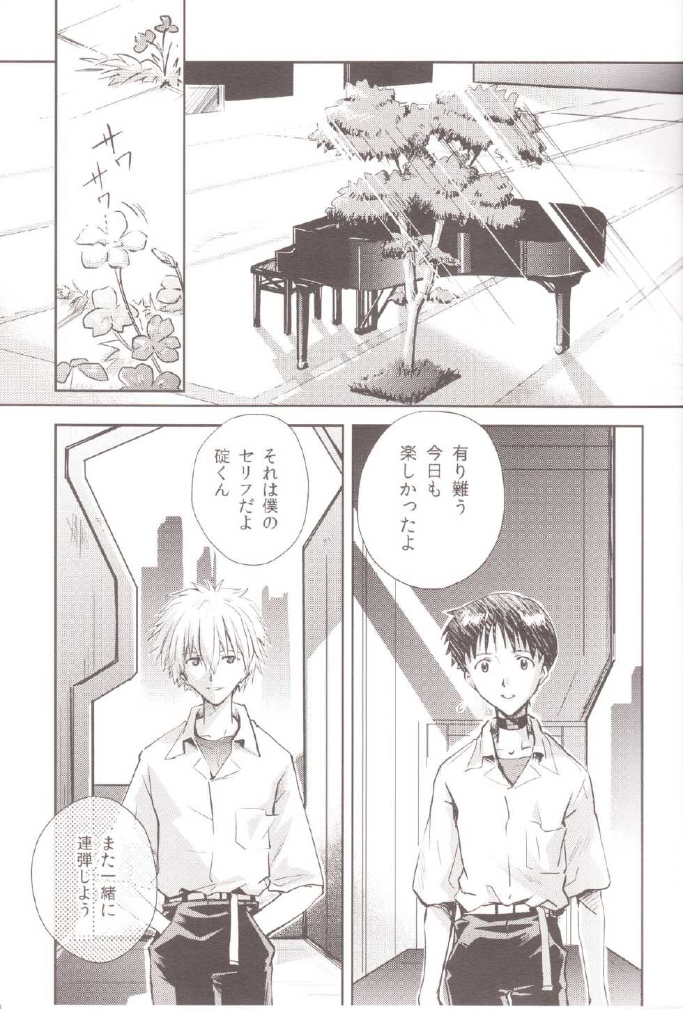(C83) [Getsumen-Spiral (Mayama Satori)] ～Klaviar～ (Neon Genesis Evangelion) - Page 4