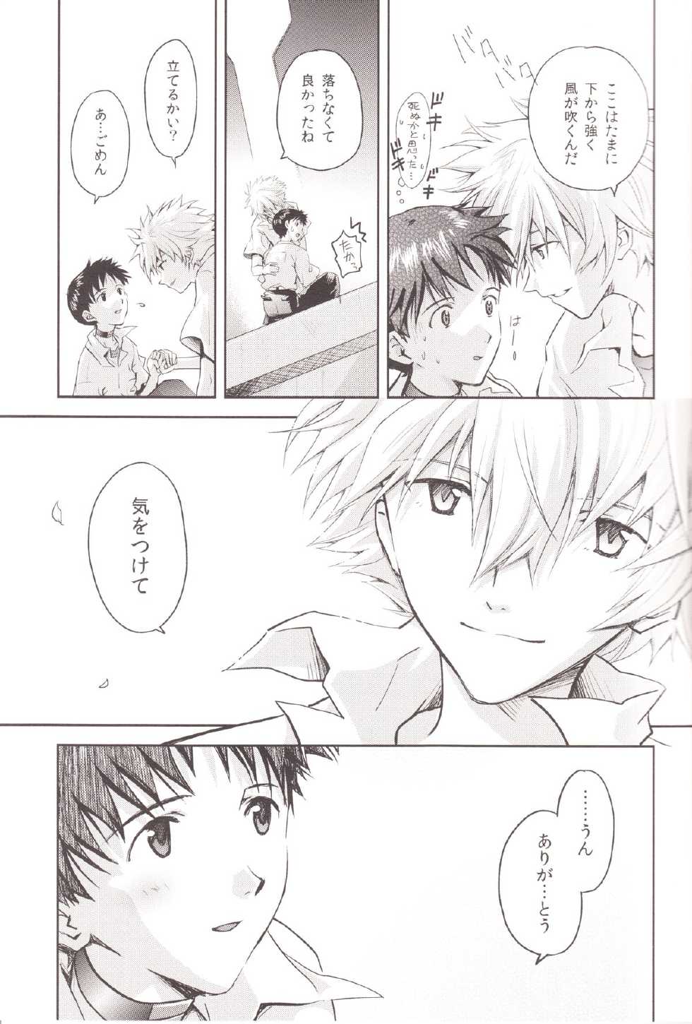 (C83) [Getsumen-Spiral (Mayama Satori)] ～Klaviar～ (Neon Genesis Evangelion) - Page 8