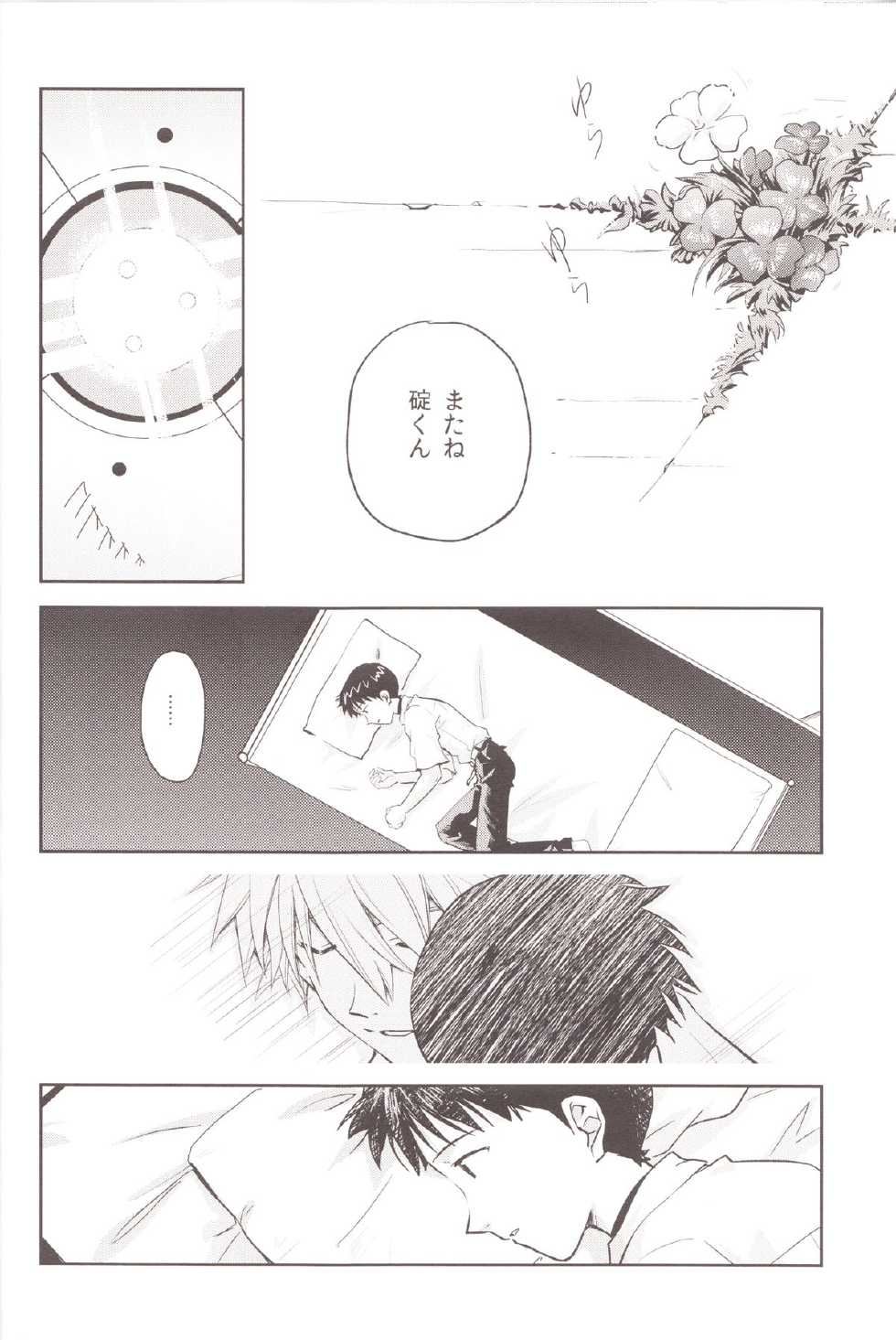 (C83) [Getsumen-Spiral (Mayama Satori)] ～Klaviar～ (Neon Genesis Evangelion) - Page 9