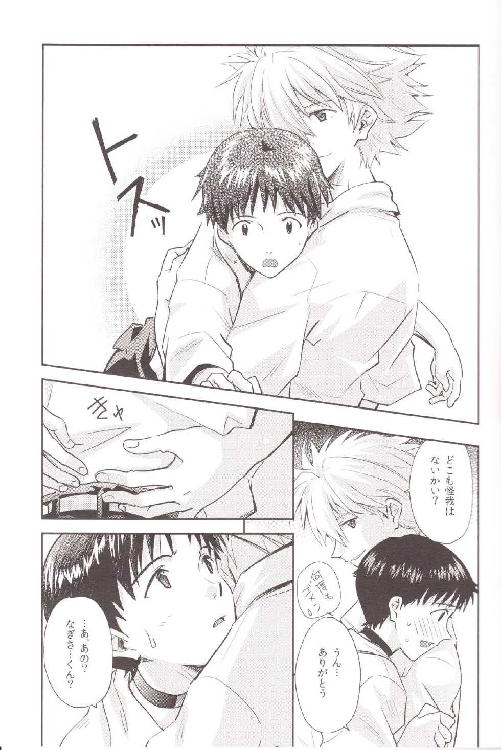 (C83) [Getsumen-Spiral (Mayama Satori)] ～Klaviar～ (Neon Genesis Evangelion) - Page 16