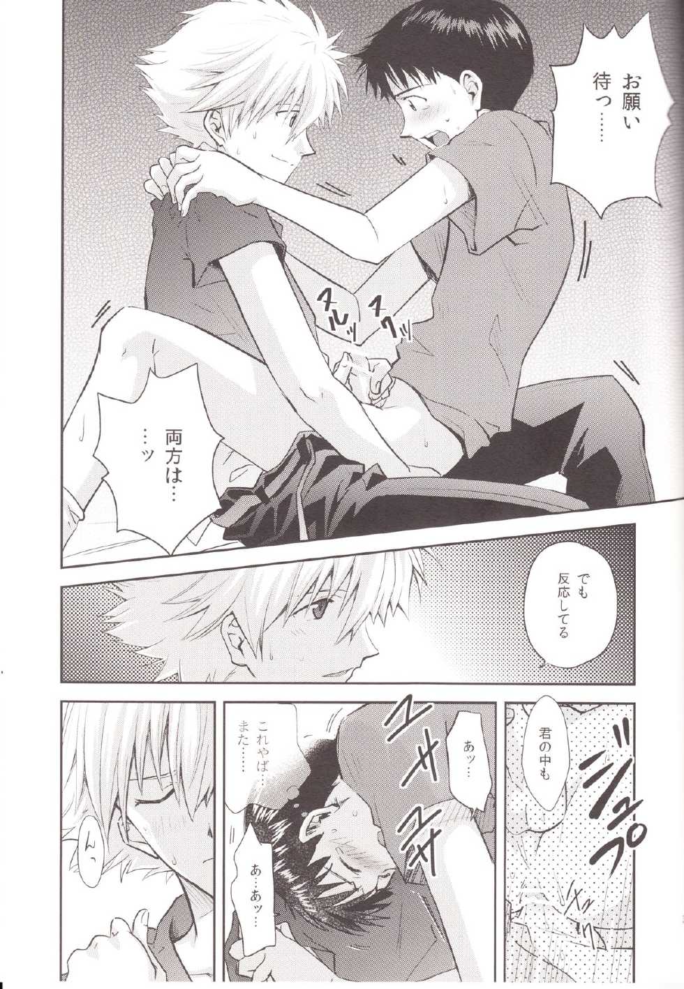 (C83) [Getsumen-Spiral (Mayama Satori)] ～Klaviar～ (Neon Genesis Evangelion) - Page 34