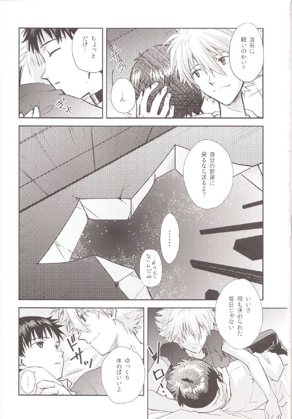 (C83) [Getsumen-Spiral (Mayama Satori)] ～Klaviar～ (Neon Genesis Evangelion) - Page 39