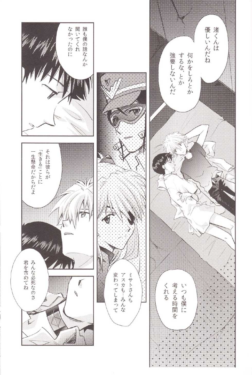 (C83) [Getsumen-Spiral (Mayama Satori)] ～Klaviar～ (Neon Genesis Evangelion) - Page 40