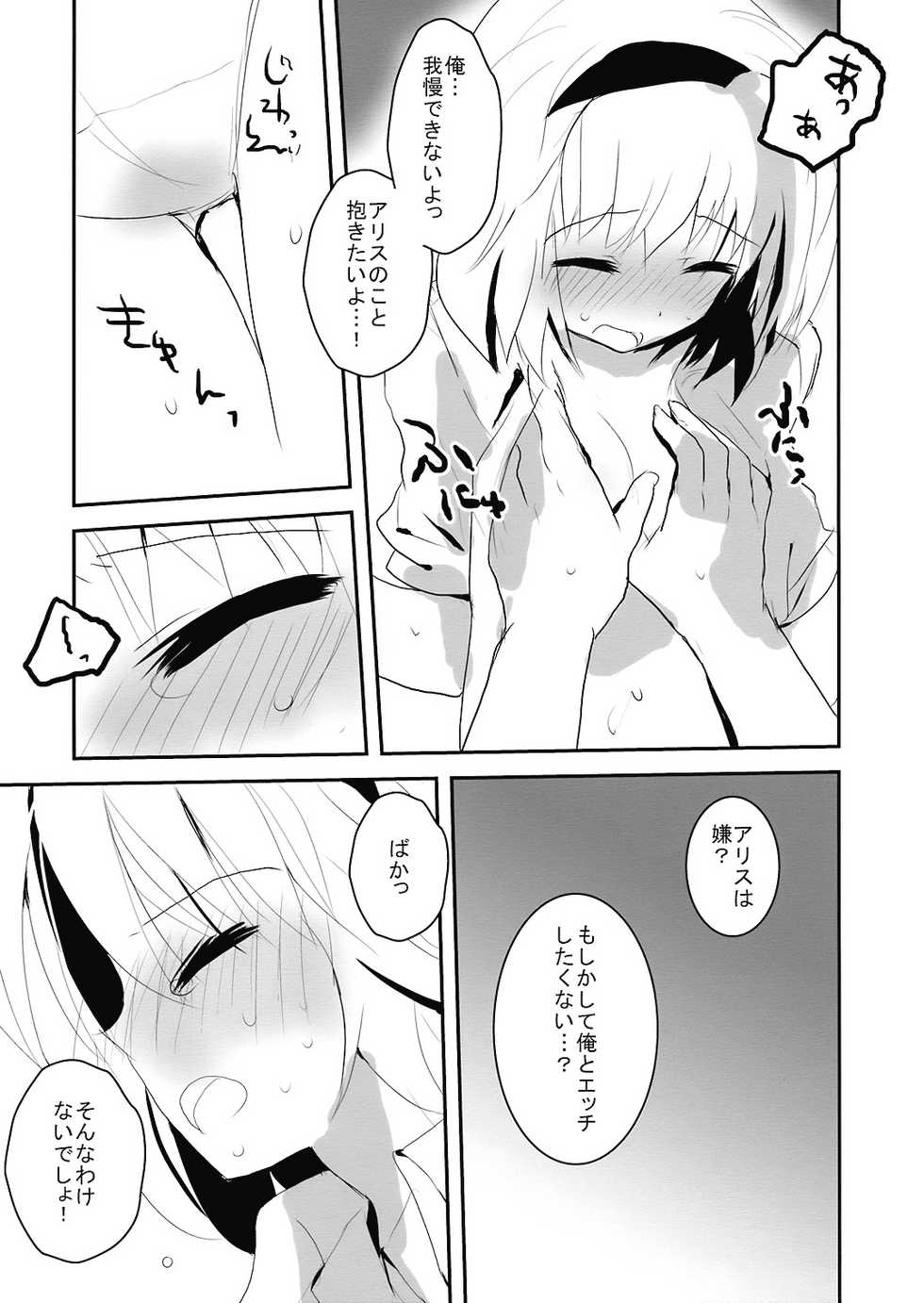 (C74) [gallop (shige)] Aishiteru Fall (Touhou Project) - Page 14