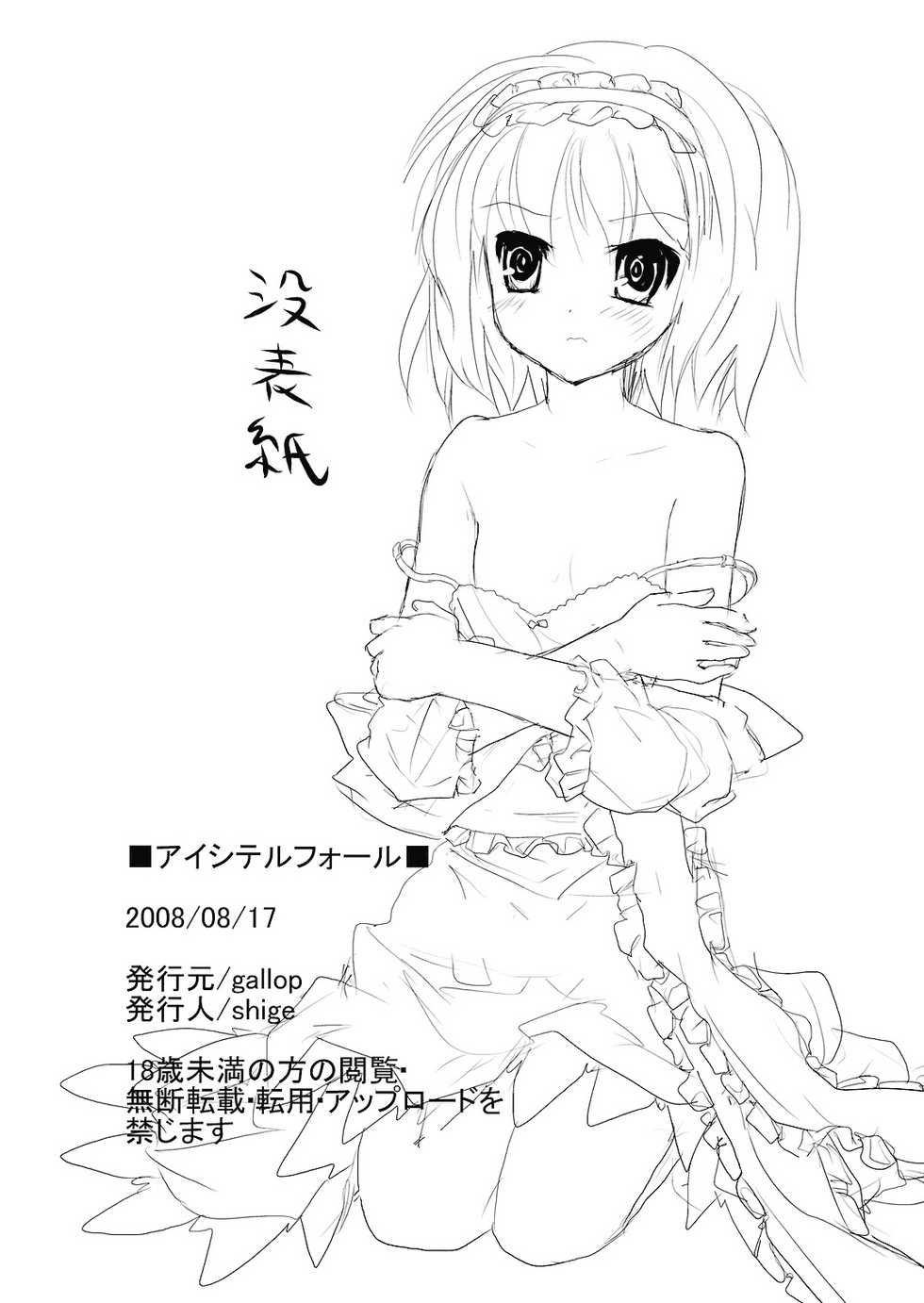 (C74) [gallop (shige)] Aishiteru Fall (Touhou Project) - Page 25