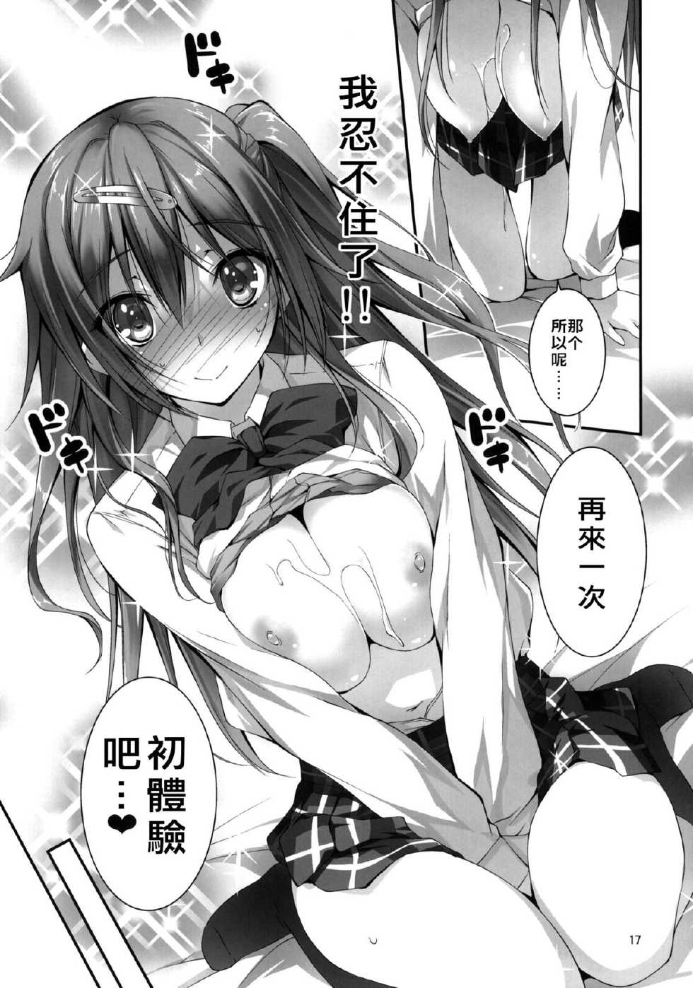 (C83) [Kikurage-ya (Kikurage)] Nibutani-san to H na Koi ga Shitai!! (Chuunibyou Demo Koi ga Shitai!) [Chinese] [天鵝之戀同人組] - Page 19