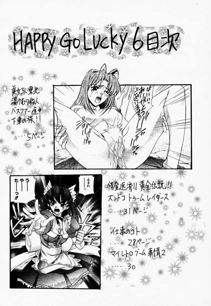 (C59) [Robazoku (Yumesaki Sanjuro)] HAPPY GO LUCKY 6 (Love Hina, Hand Maid May) - Page 3